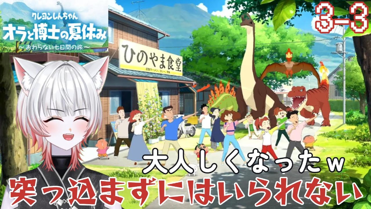突っ込まずにはいられない！【クレヨンしんちゃんオラと博士の夏休み～おわらない七日間の旅～　3-3】※ネタバレあり