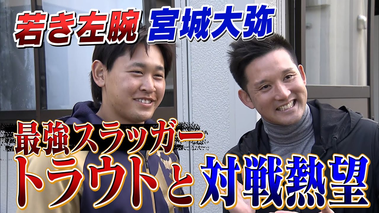 【TBS WBC応援団・杉谷拳士が行く初キャンプ取材でやんす ep2】オリックス・バファローズ編 オリのWBC戦士を直撃！【WBC3月9日開幕】