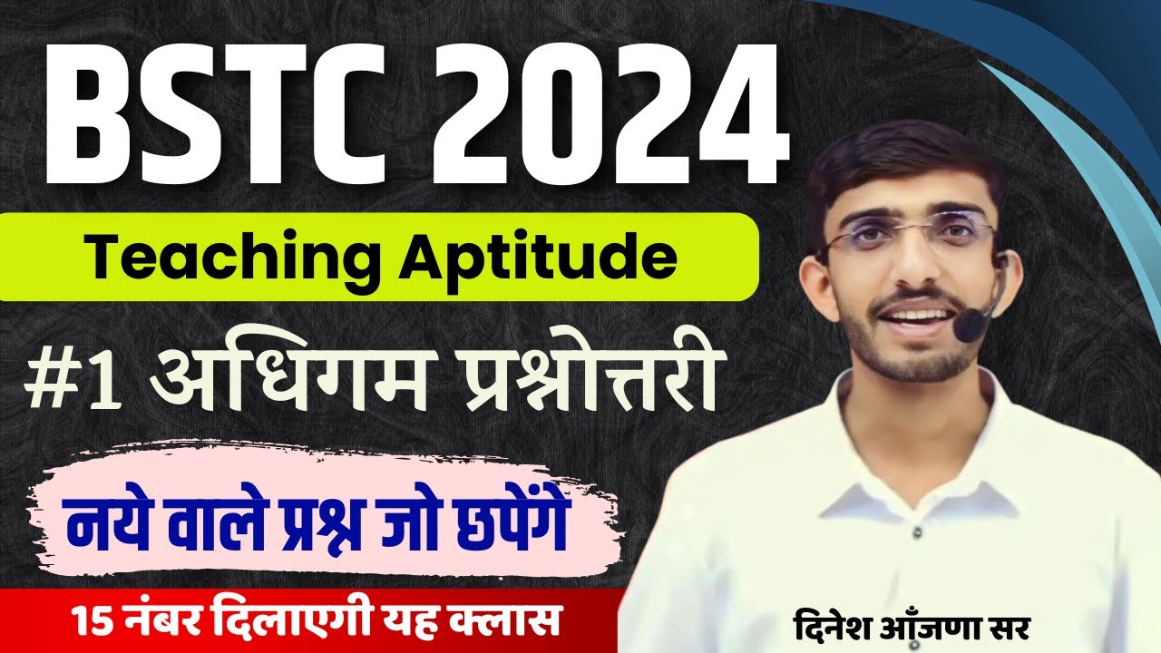 BSTC Online Classes 2024 | PTET 2024 Teaching Aptitude | BSTC 2024 Form Date | Lehar शिक्षण अभिरूचि
