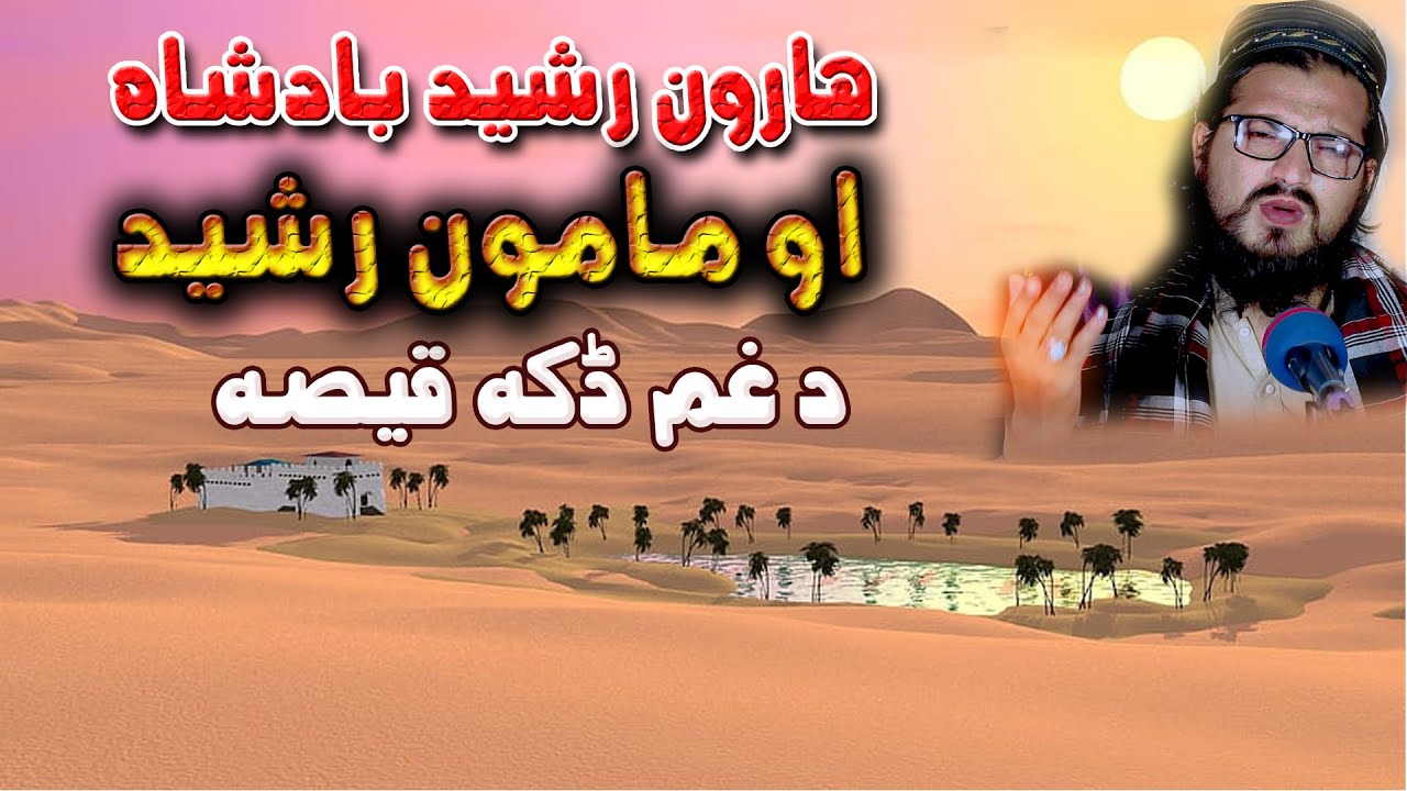 Haron Rashed & Manon urrashed Full Story || Full Islamic Story || By Niamat Ullah Darman