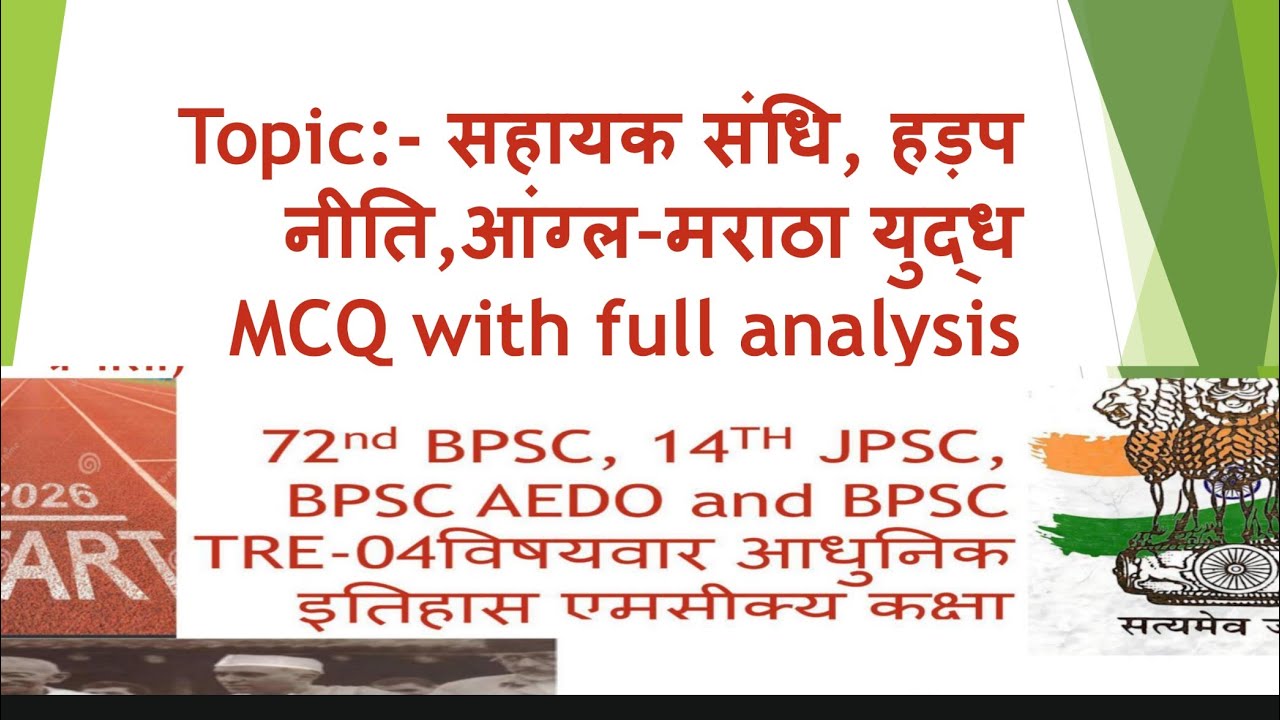  Topic:-एंग्लो-मराठा युद्ध, सहायक संधि और व्यपगत सिद्धांत(हड़प नीति ) MCQ with full analysis classes