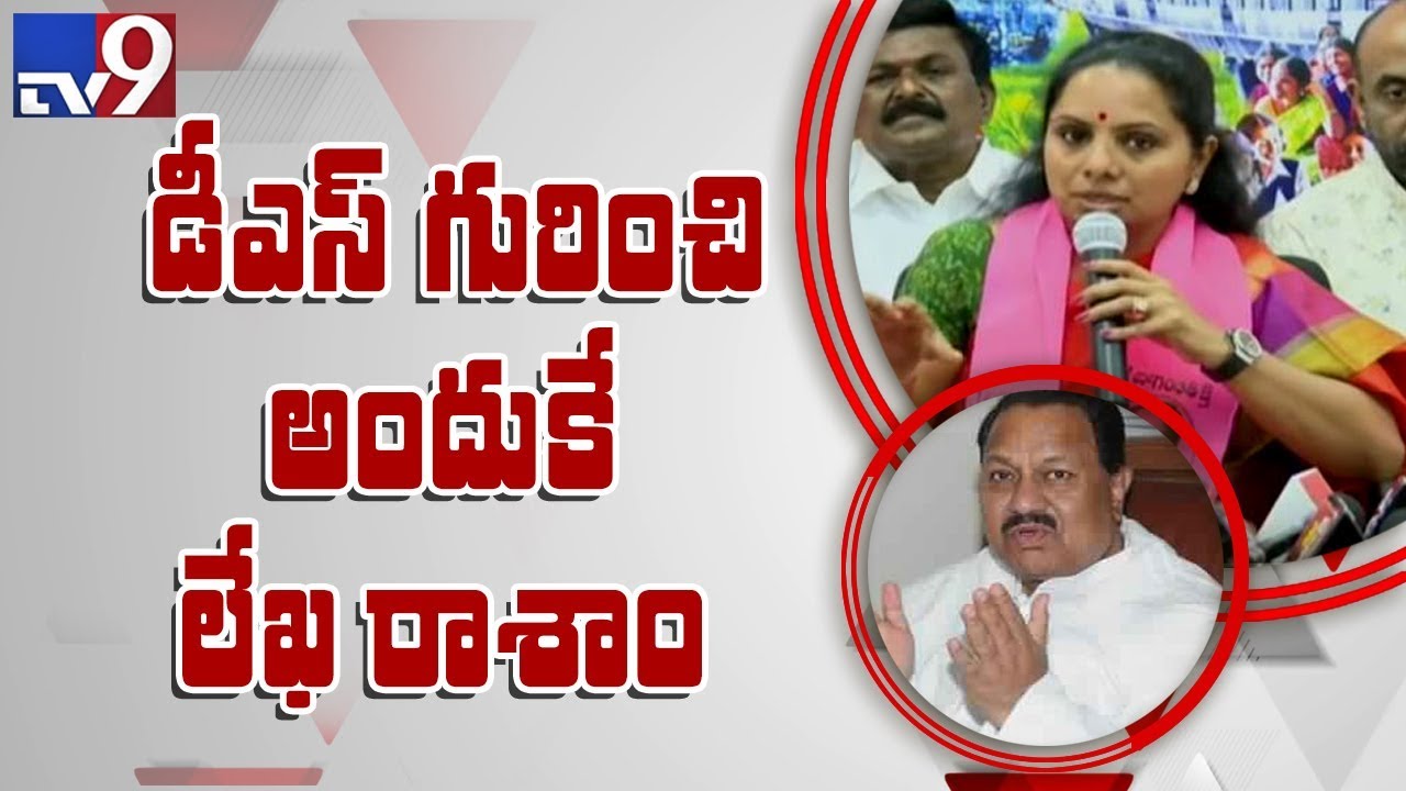 TRS MP Kavitha releases memorandum against DS - TV9
