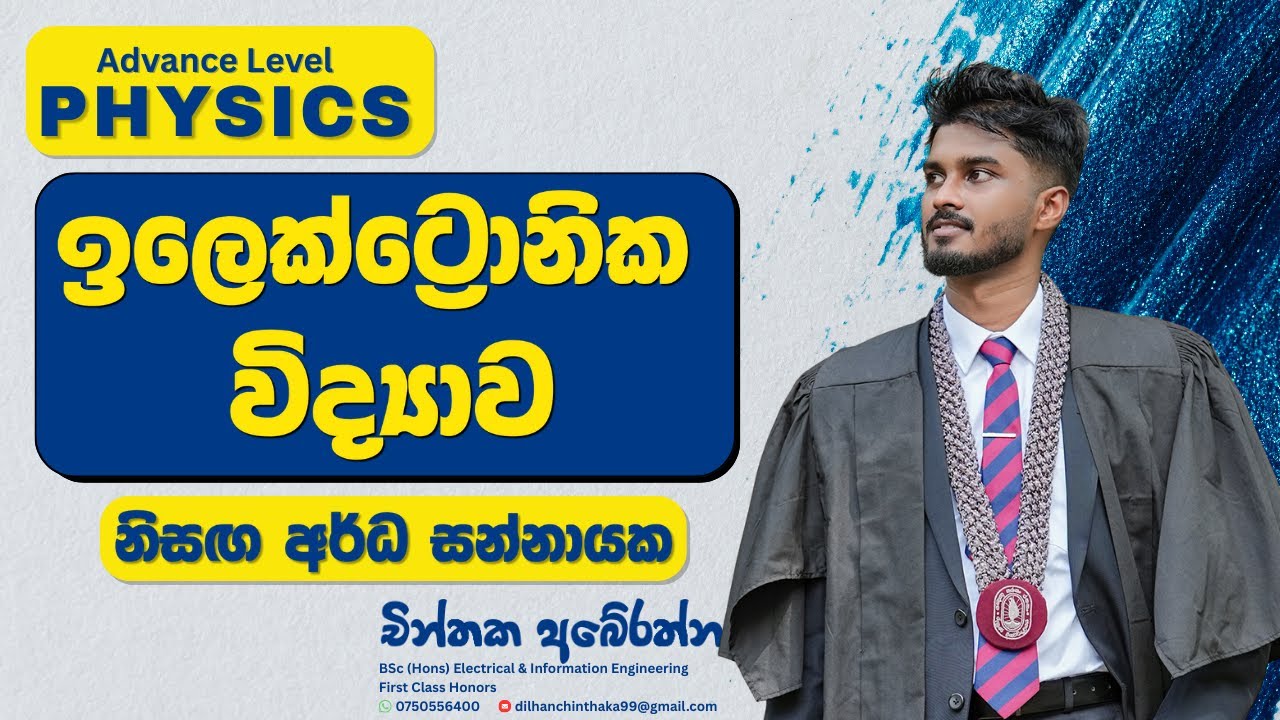 ඉලෙක්ට්‍රොනික විද්‍යාව  - Part 2 | Electronics | A/L Physics | Sinhala