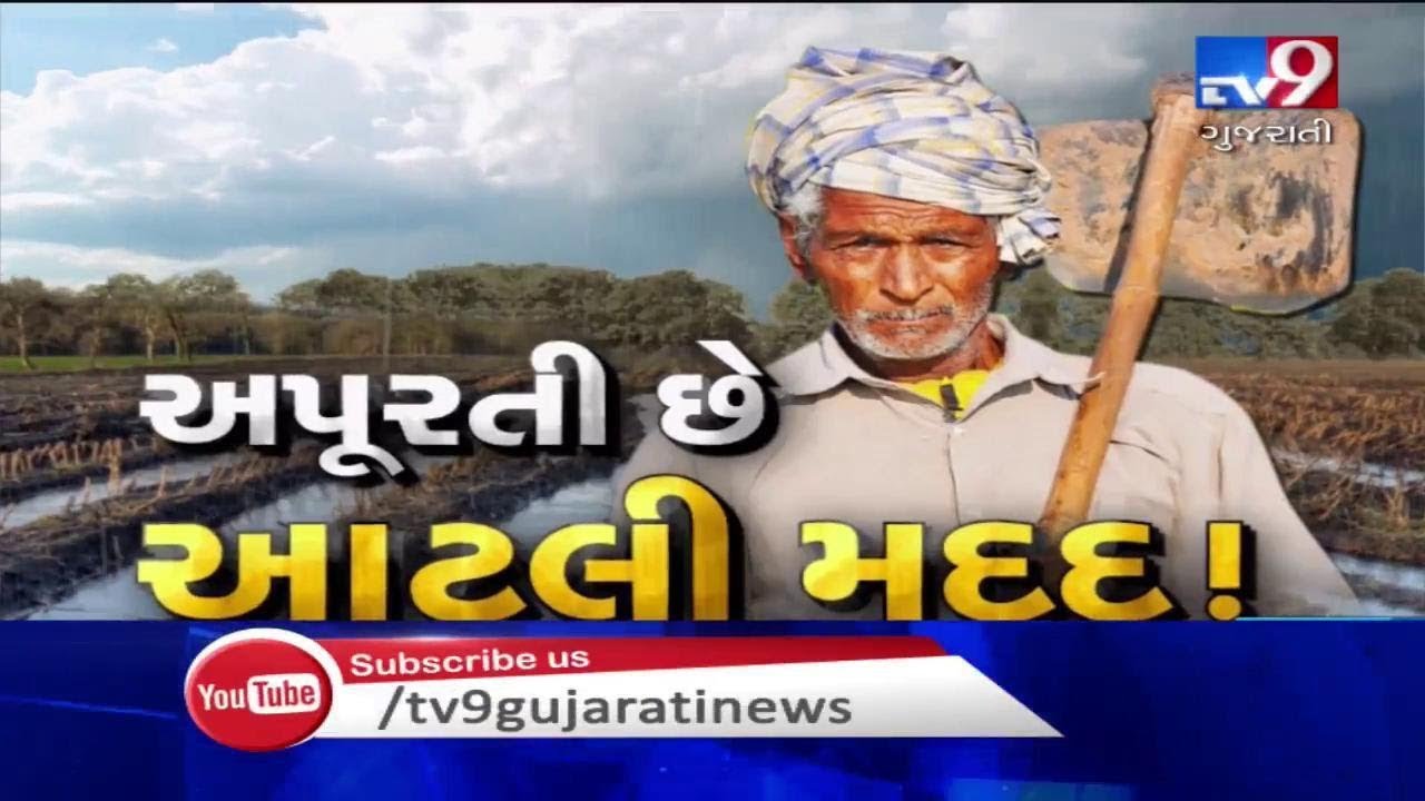 Aravalli farmers allege unfair survey of crops damaged by rain | TV9GujaratiNews