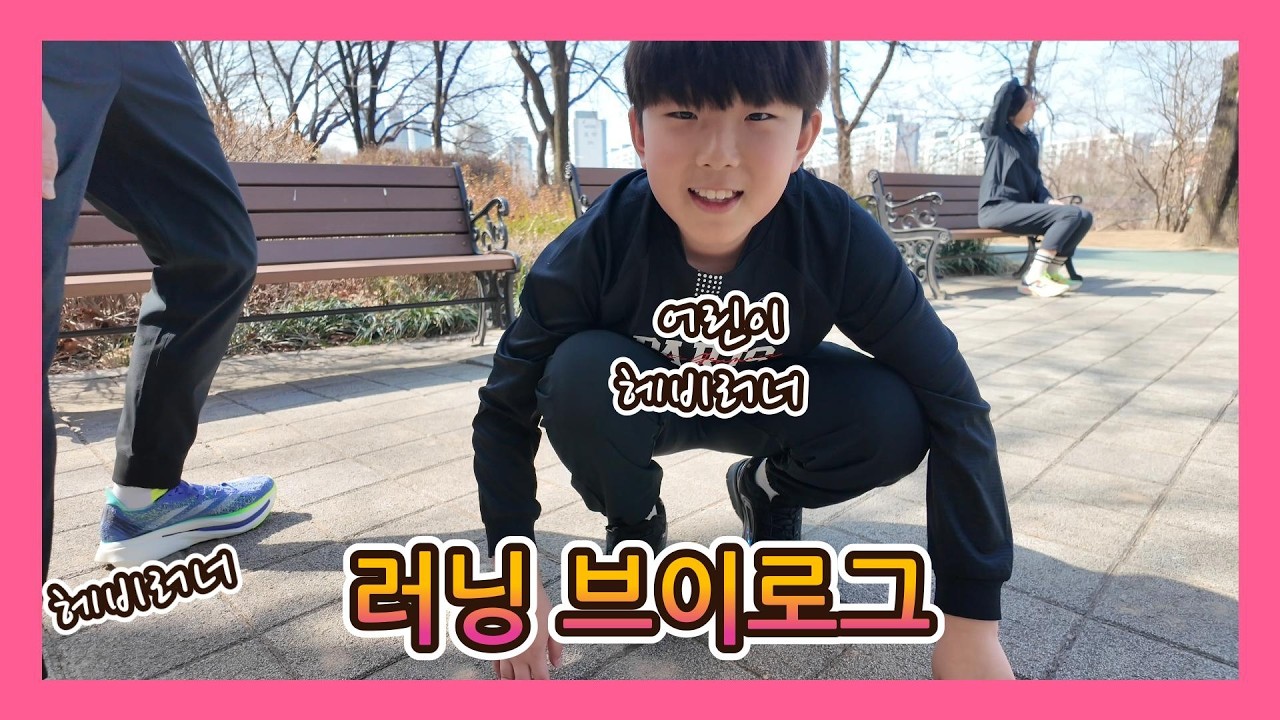 러닝 브이로그