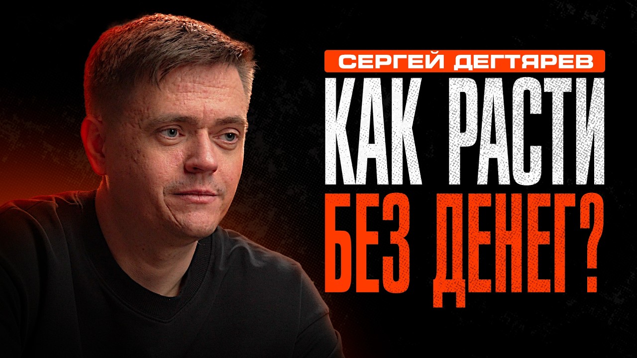 ФРАНШИЗА Рост или Ловушка? Сергей Дегтярев о масштабировании, НДС и 150 млн на счету