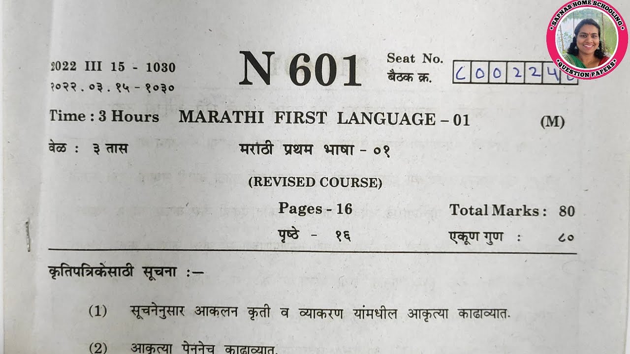 इयत्ता 10 वी मराठी प्रथम भाषा बोर्ड प्रश्नपत्रिका| 10 vi marathi board paper