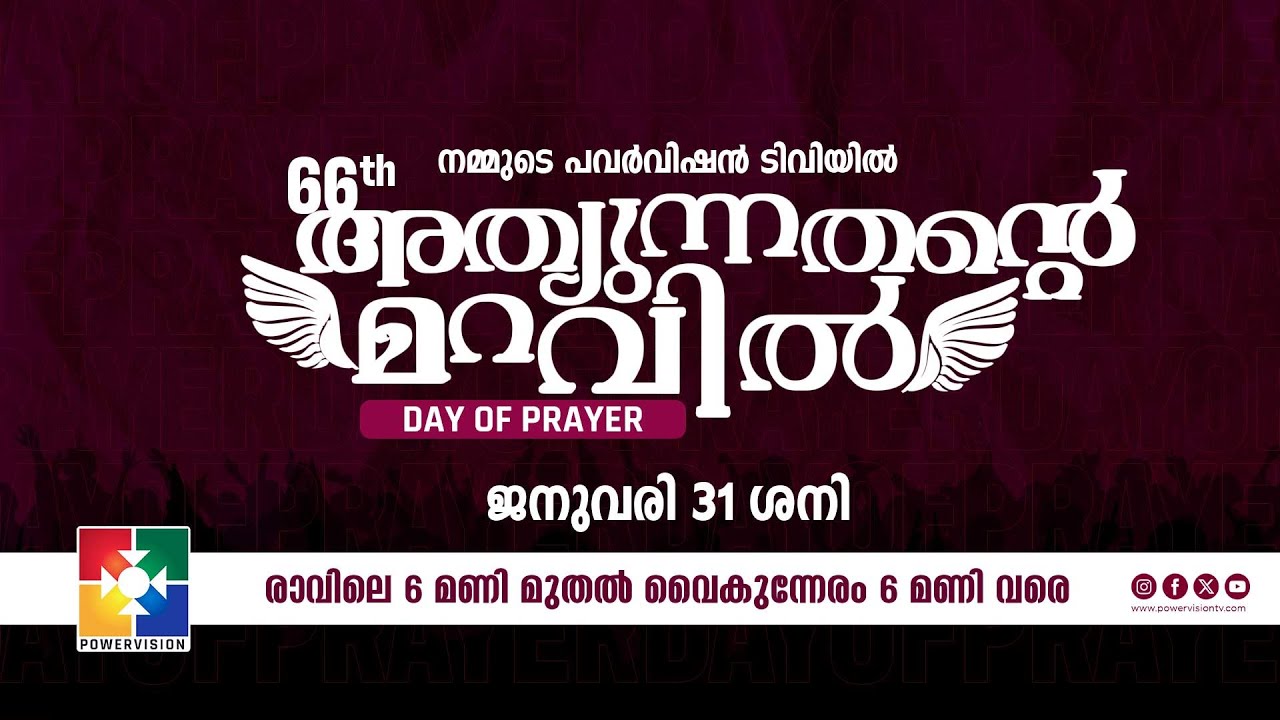 66th DAY OF PRAYER || PRAISE & WORSHIP || POWERVISION TV || 31.01.2026 ||🔴 LIVE