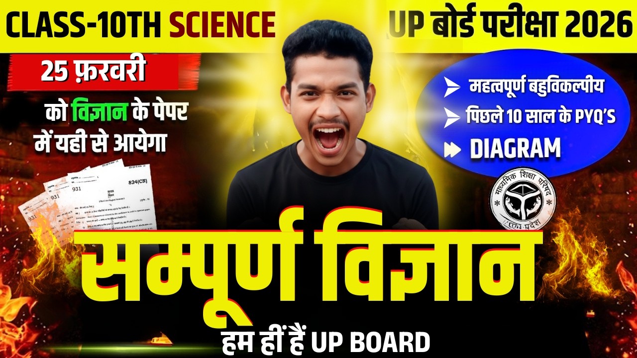 UP Board Class 10th Science 2026 | 90% पेपर यहीं से आएगा 😱 | Important Questions #scienece  #class10