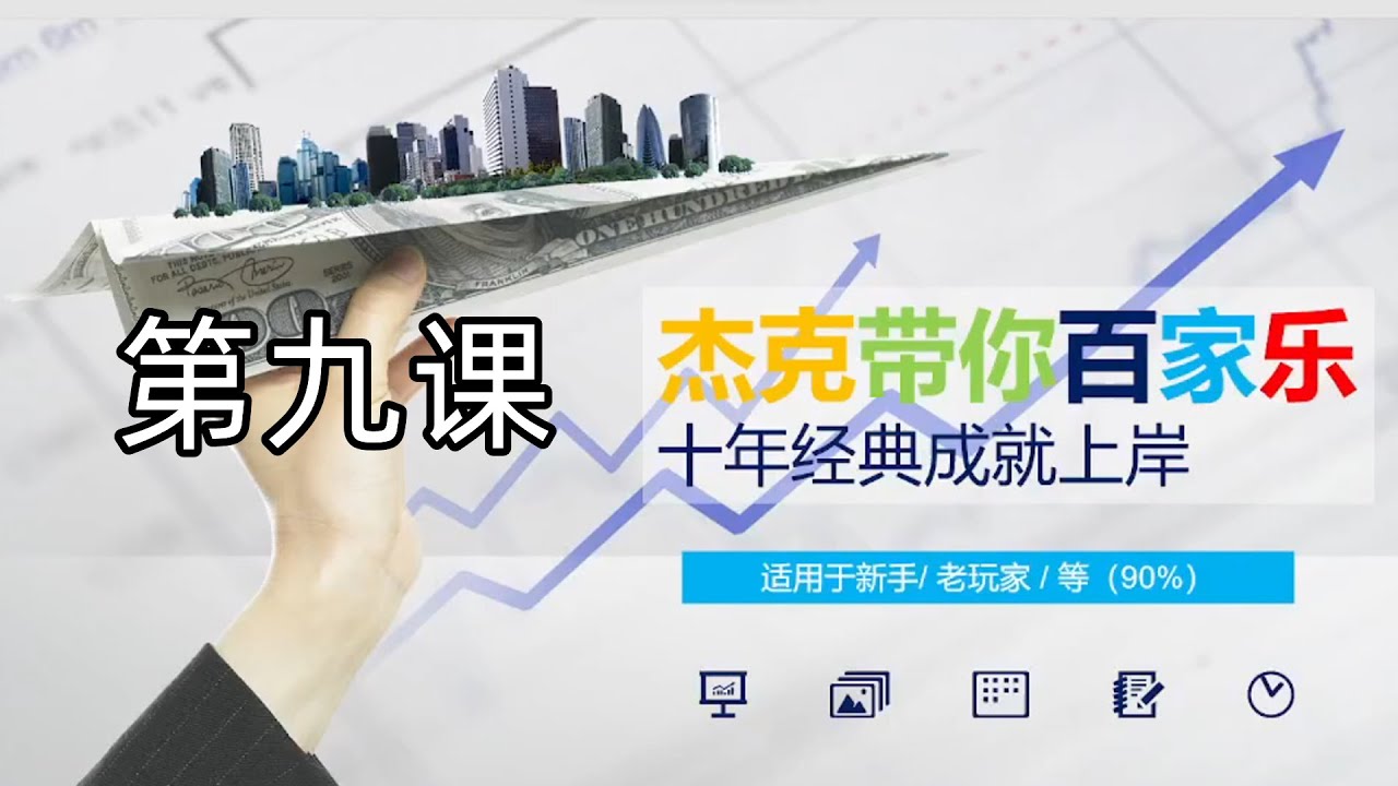 百家乐最神奇的三一式投注法！揭秘&ldquo;三庄一闲、三闲一庄&rdquo;的惊人规律！