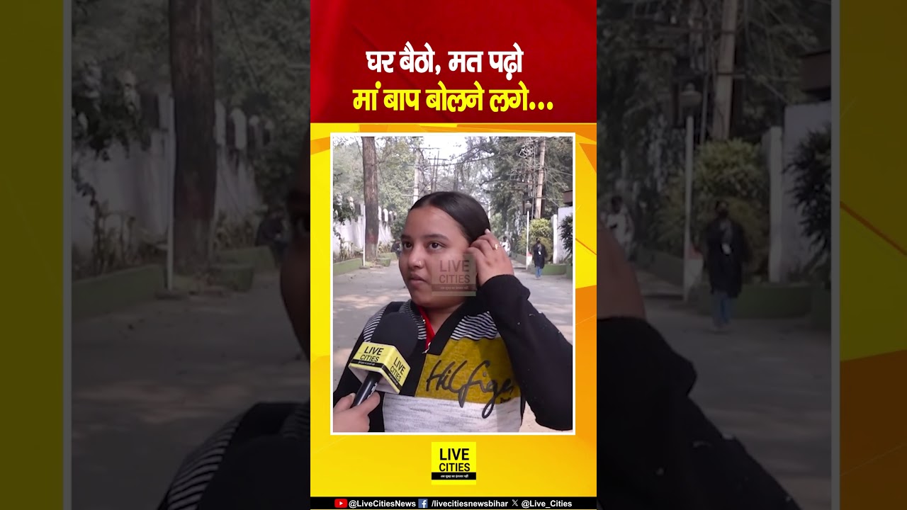 Patna NEET Student Case के बीच लड़कियों का खुलासा, ऐसा हुआ तो मां- बाप बोलेंगे मत पढ़ो....