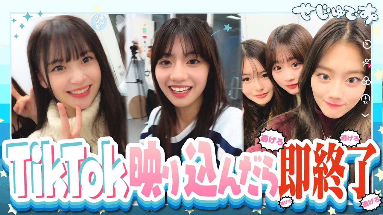 【TikTok】誰も映さないようにTikTok撮影ができるのか挑戦してみたら鬼ごっこより過酷で全員バテバテ💦