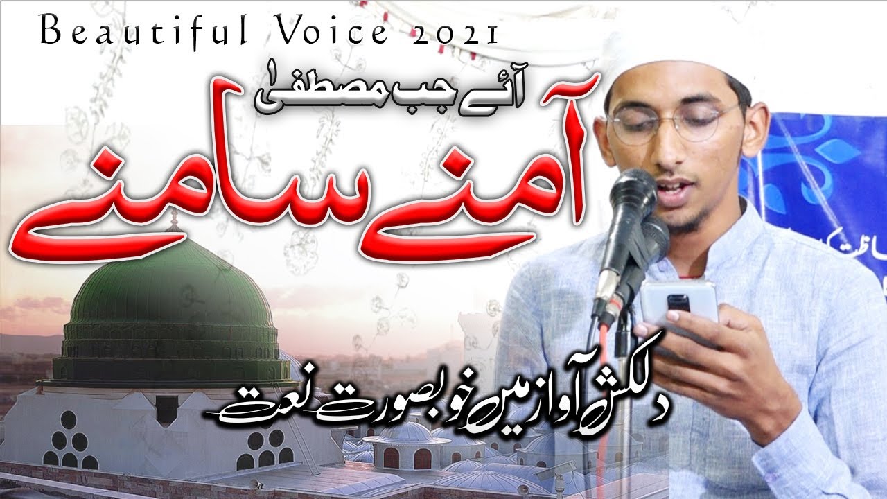 Beautiful Voice 2021 || Aay Jab Mustafa Aamne Samne || Very Amazing Naat || Qari Tauseef Iqbal