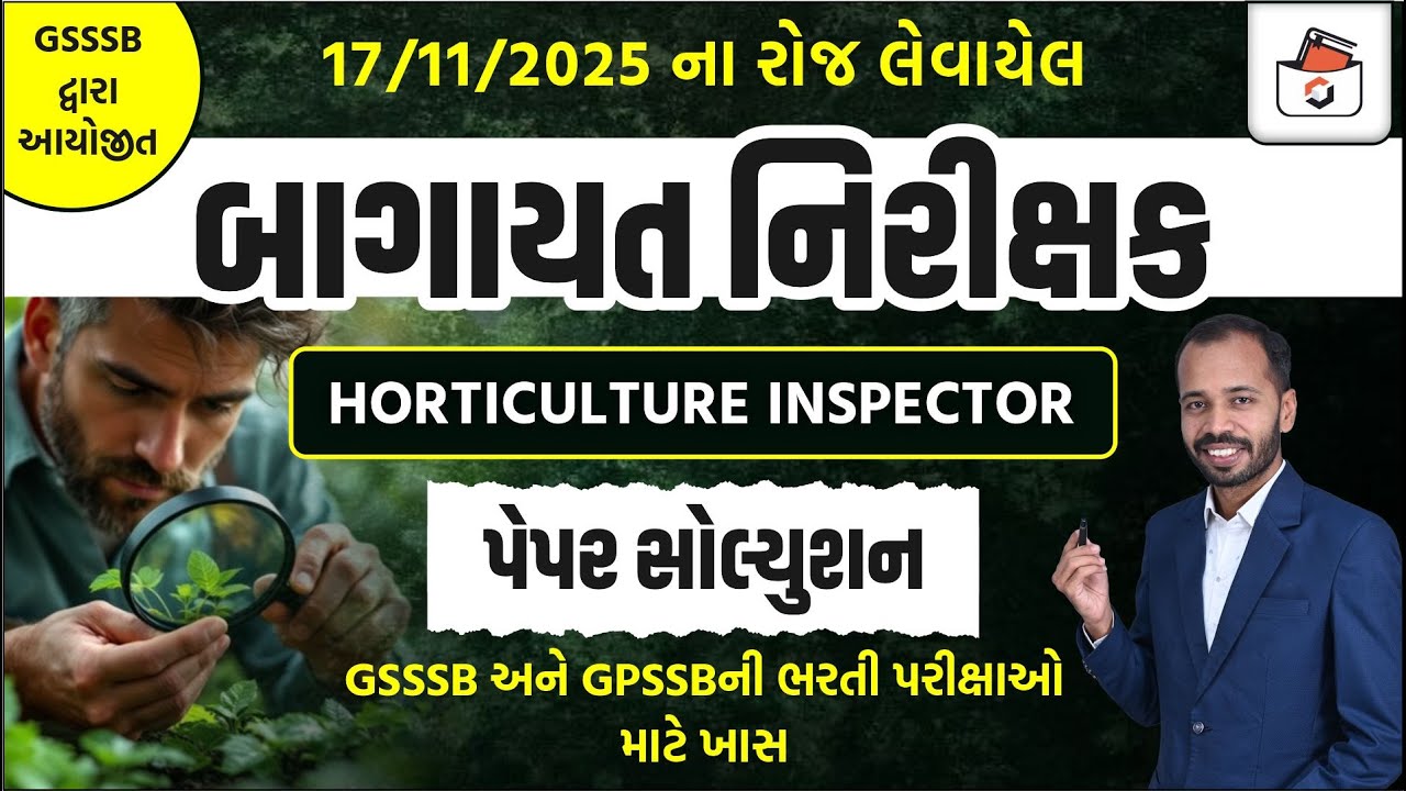GSSSB Horticulture Inspector Paper Solution 2025 | બાગાયત નિરીક્ષક પેપર સોલ્યુસન 2025