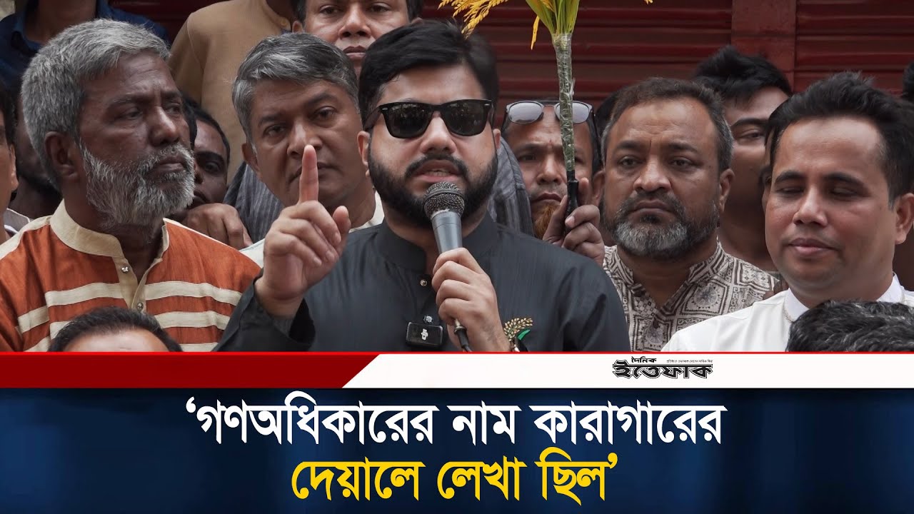 গণঅধিকারের নাম কারাগারের দেয়ালে লেখা ছিল: ইশরাক হোসেন | Ishraque Hossain | Election Campaign News