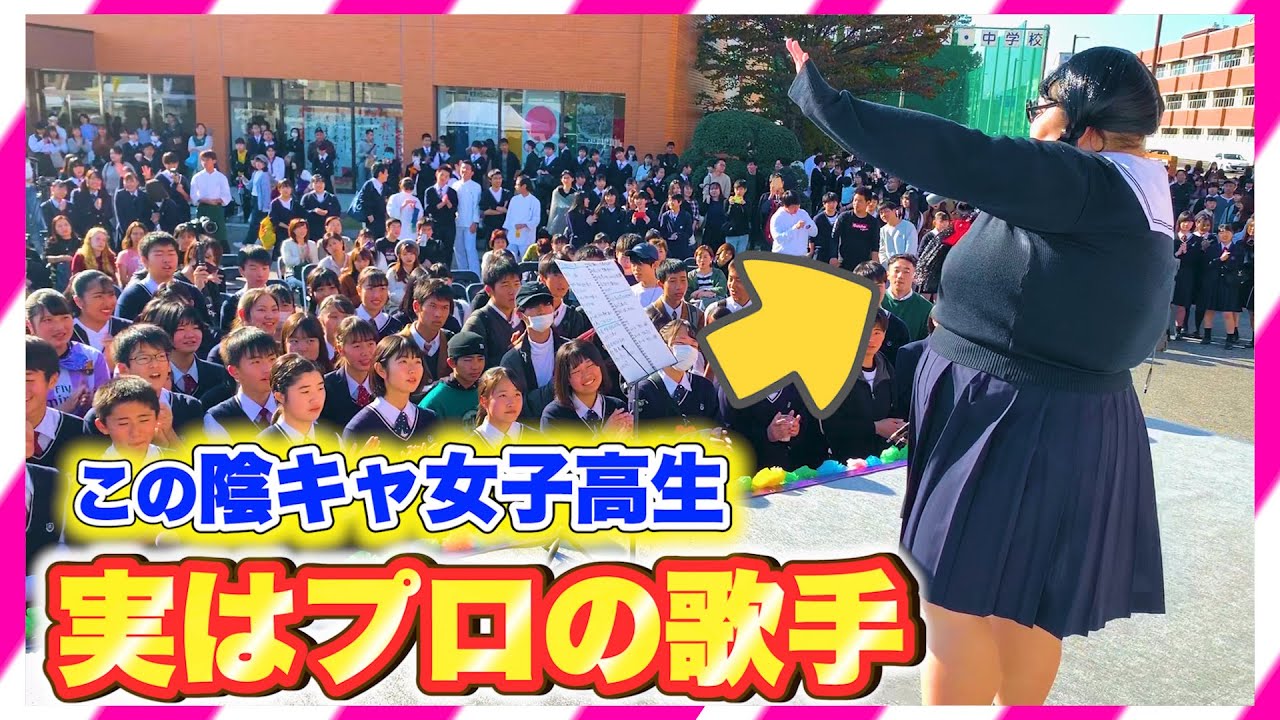 【文化祭歌うまドッキリ】もしも陰キャ女子高生がプロの歌手だったら。。（Japanese Susan Boyle/Les Miserables）♪I Dreamed A Dream/夢破れてレミゼラブル