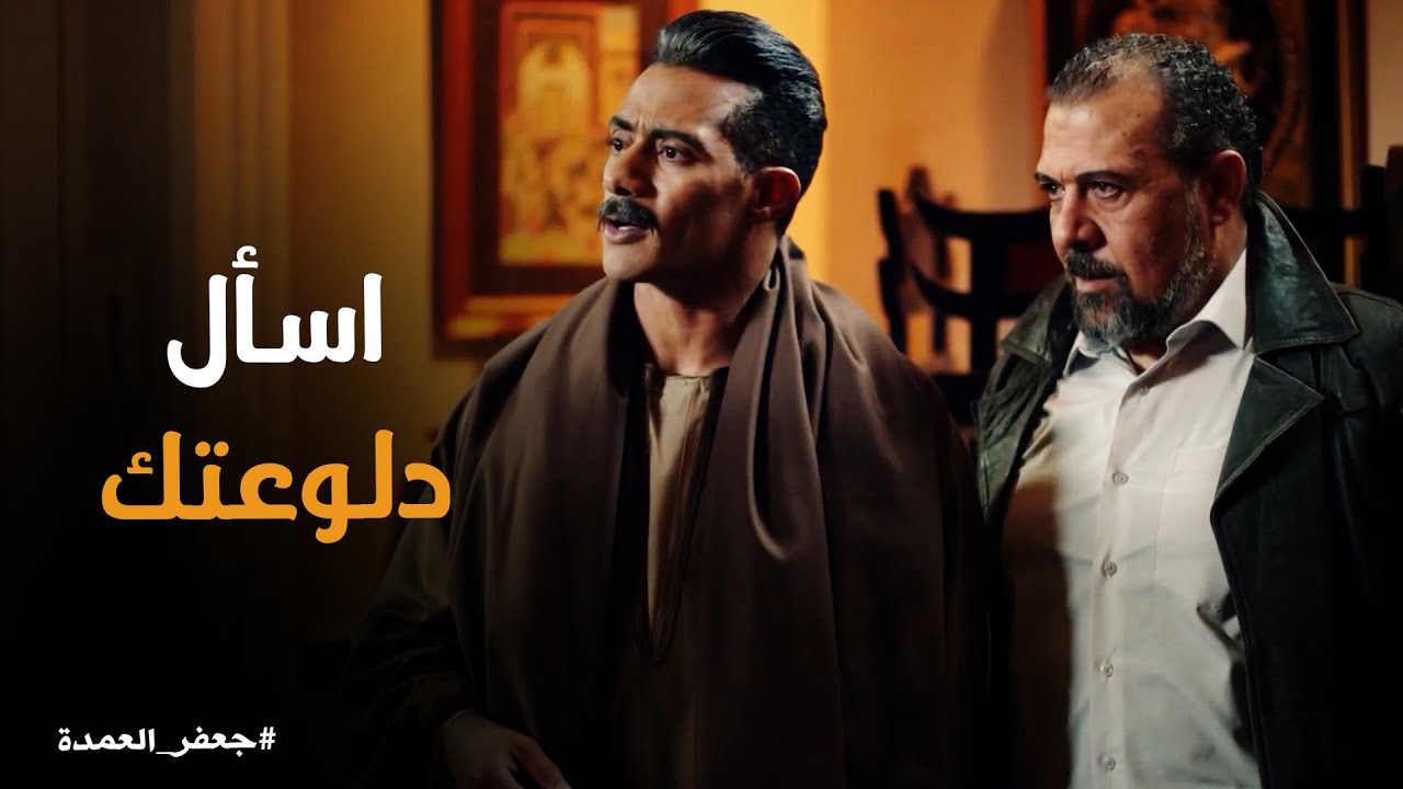 جعفر العمده | خلاويص لا لسه!! .. كارم فاكر انه خلص من جعفر اتصدم انه فى بيتة