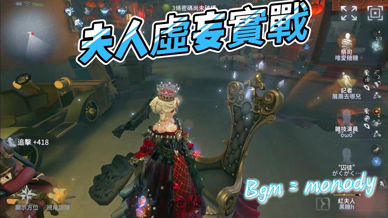 第五人格 : 紅夫人實戰，體驗夫人虛妄，手感到底好不好?q(≧▽≦q)