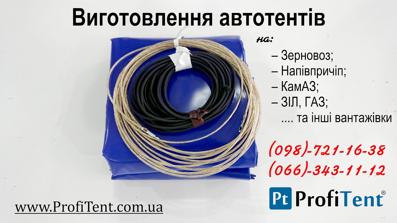 Виготовлення Тентів для Зерновозу, КАМАЗ, ЗІЛ, ГАЗ