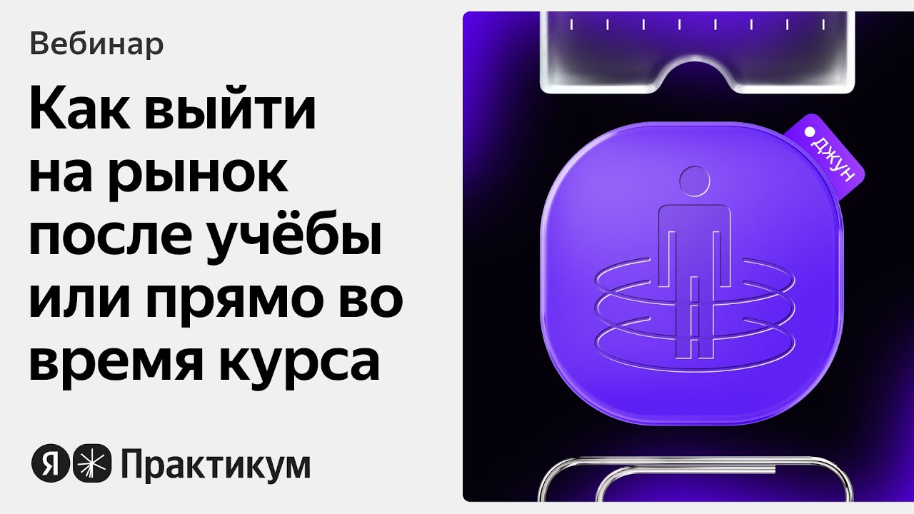 Как новичку найти работу: стратегия, нетворкинг и советы