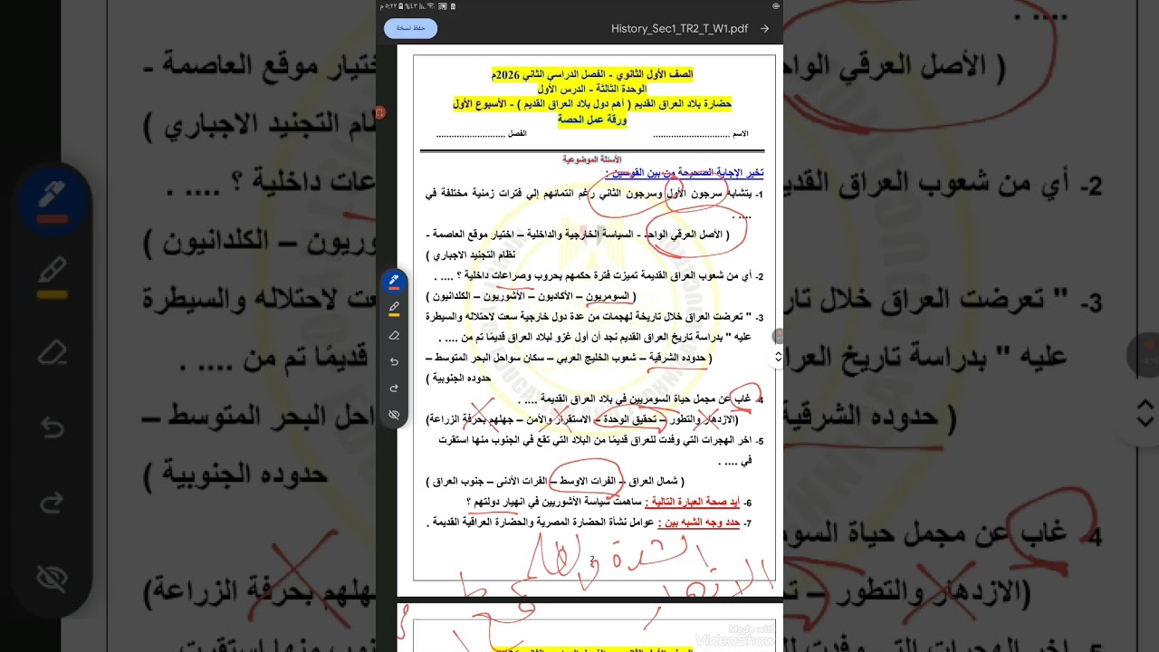 اجابة وحل تقييم  الاسبوع الاول للوزارة  الصف الاول الثانوي ترم ثاني 2026 