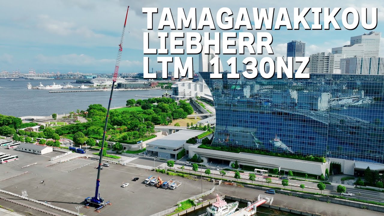 CRANE GRAPHIC PV #2 : LIEBHERR LTM1130NZ / クラス最長 ブーム長:93m・最大地上揚程:96m / ㈱多摩川機工 神奈川県川崎市