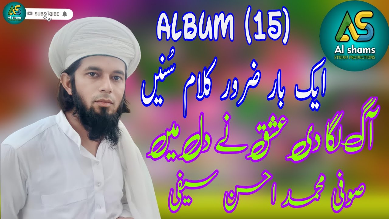 New Saifi Naat //Aag Laga De Ishq Ne Dil Mein // Sufi M Ahsan Saifi // Album (15) 2021