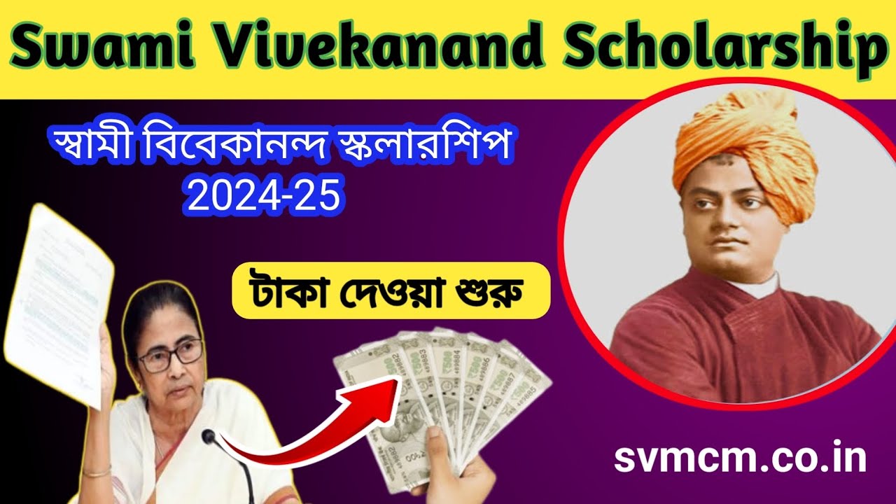 Swami Vivekanand Scholarship 2025 / svmcm scholarship sanction / #svmcm
