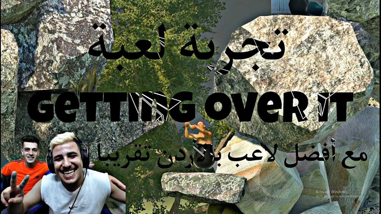 تجربة لعبة getting over it عبسي 😂😂😂