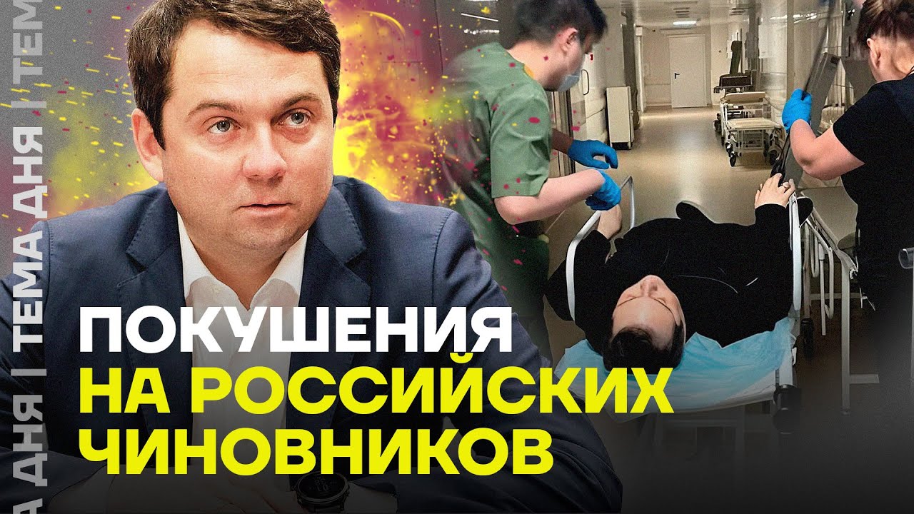 Губернатора ранили ножом. История покушений на российских чиновников