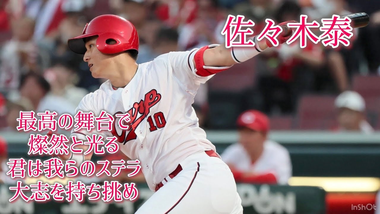 【2026新応援歌】広島カープ新応援歌メドレー