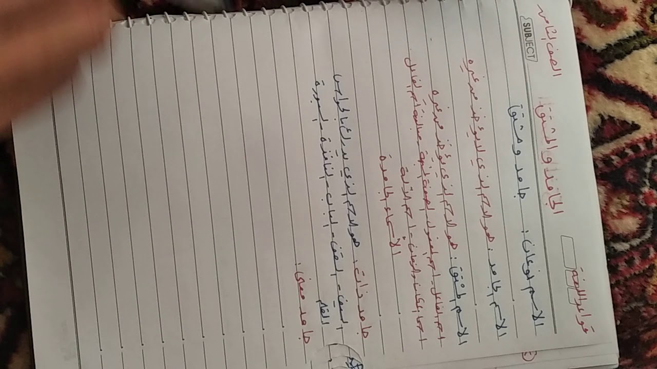الجامد والمشتق _ الصف الثامن