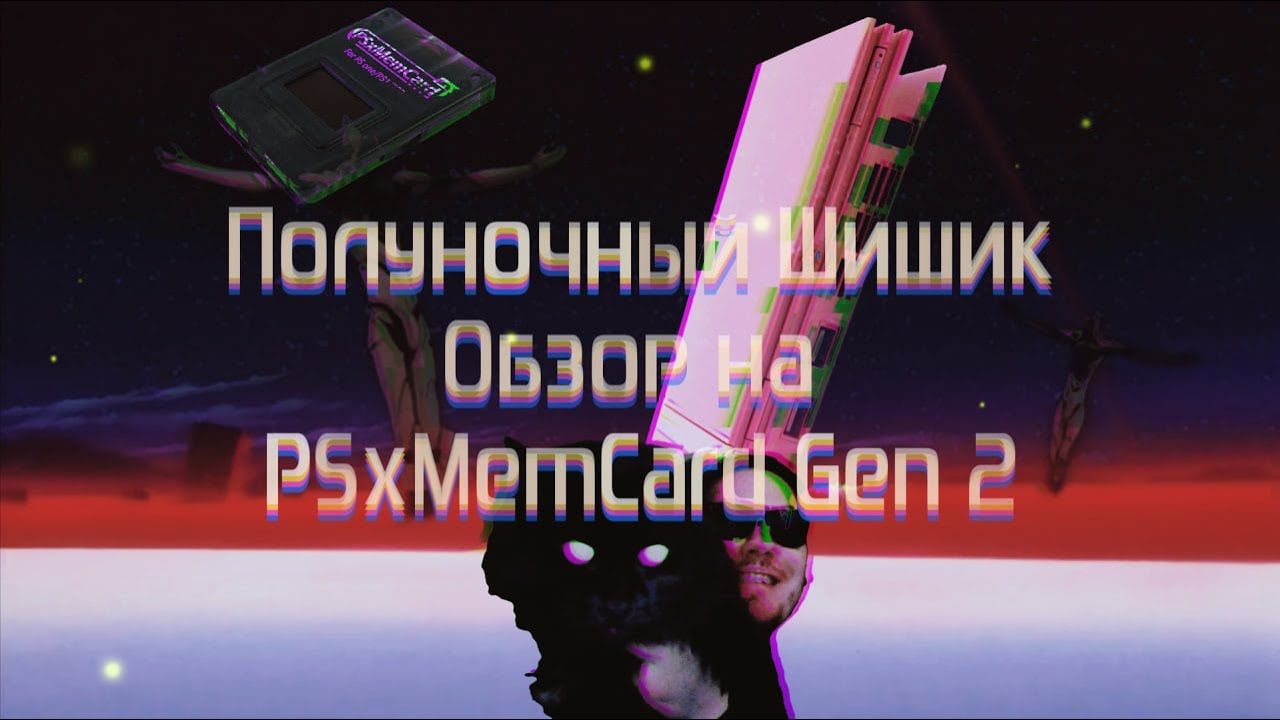 Обзор на карту памяти для Playstation (PSxMemCard Gen2)