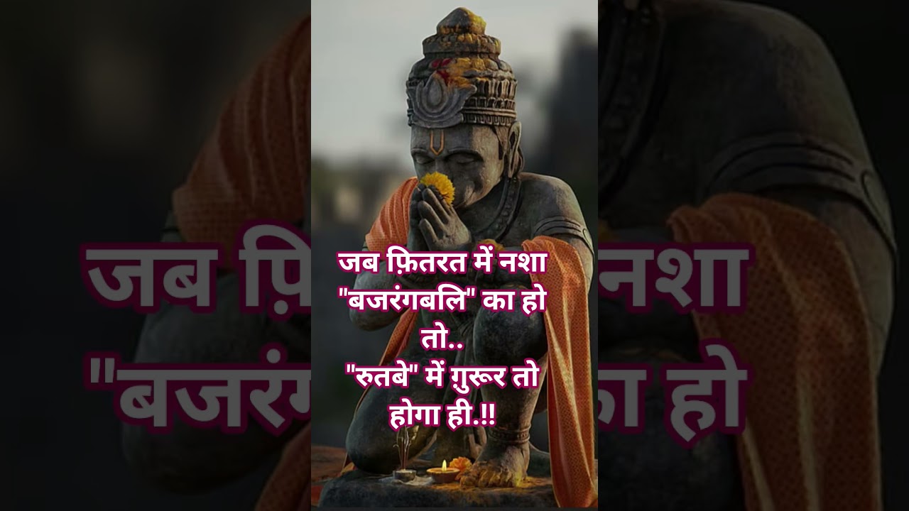 jai bajarang bali 🙏🙏♥️