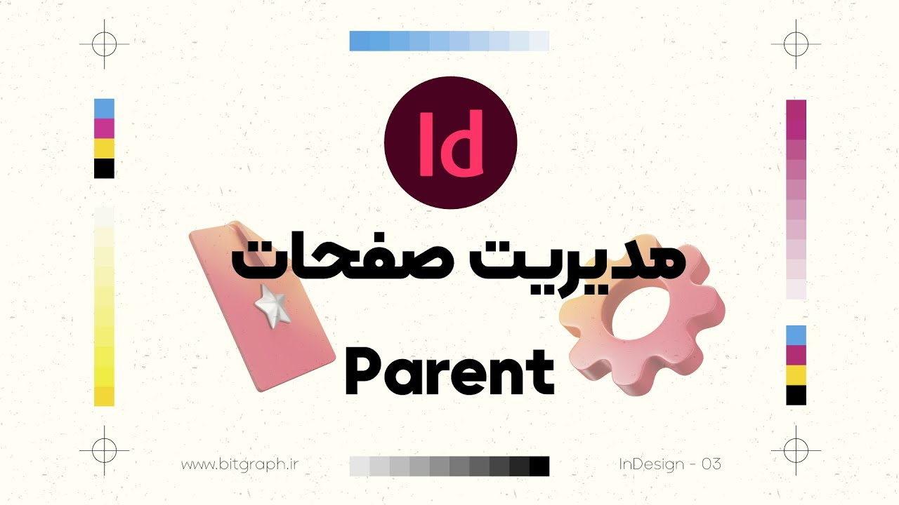 آموزش ایندیزاین: نحوه مدیریت صفحات Parent یا مرجع در ایندیزاین
