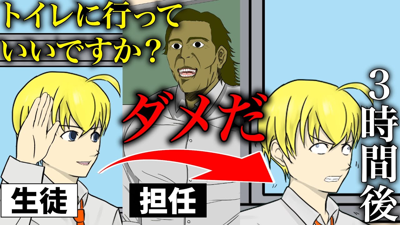 授業中トイレに行きたくなる絶望あるある