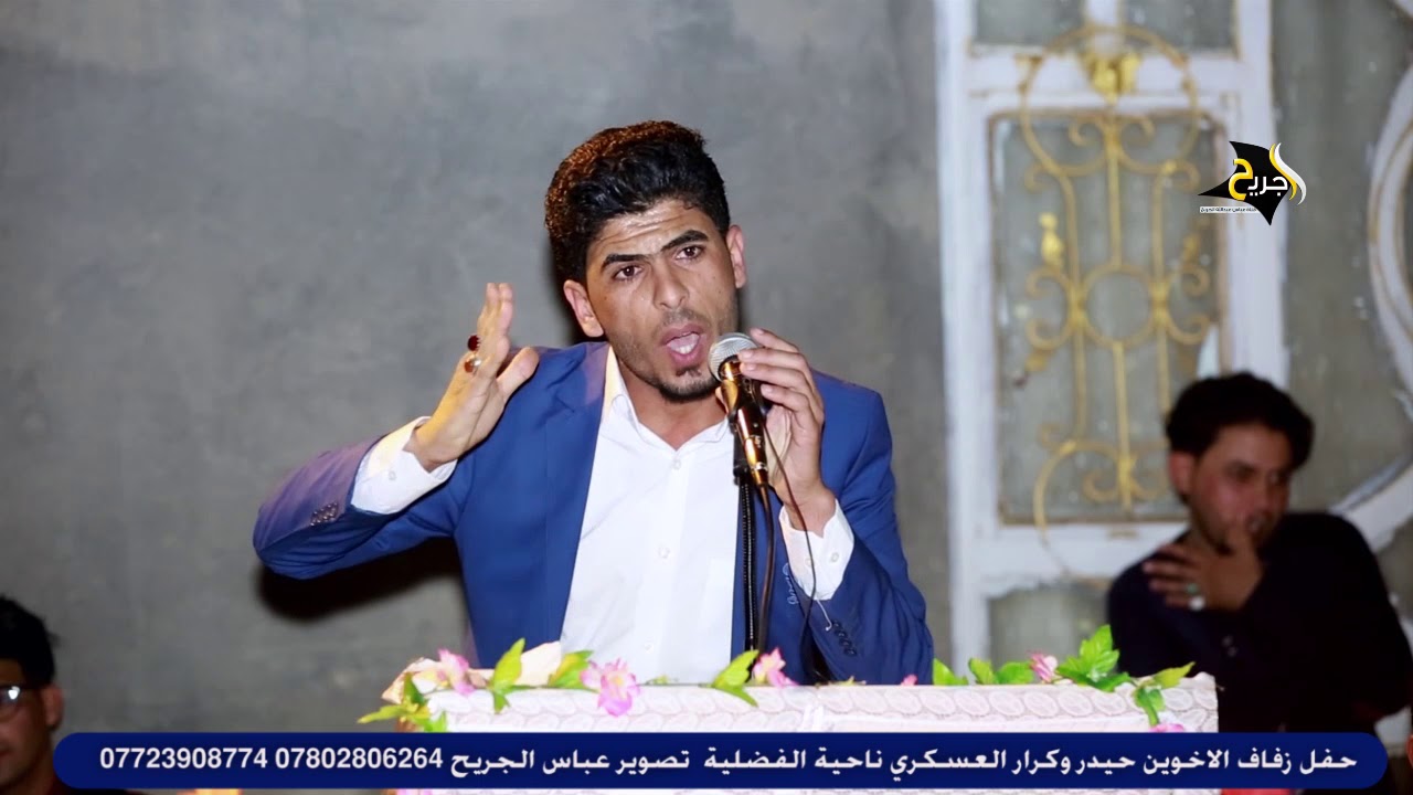 صح اهلك مفولين يلتمشي وياي || الشاعر هارون العسكري || مهرجان خفل زفاف الاخوين حيدر وكرار العسكري