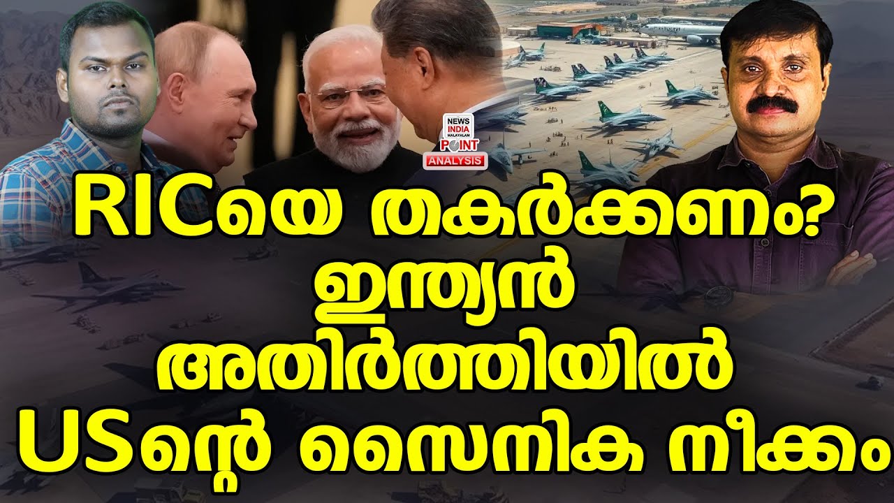 യുഎസിന് കൂട്ട് മറ്റൊരു രാജ്യം| Political Analysis in Malayalam | NEWS INDIA MALAYALAM POINT