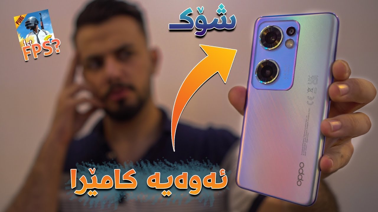 OPPO Reno 7 5G | ئەم مۆبایلەی ئۆپۆ لە ئایفۆن باشترە ؟ 😲