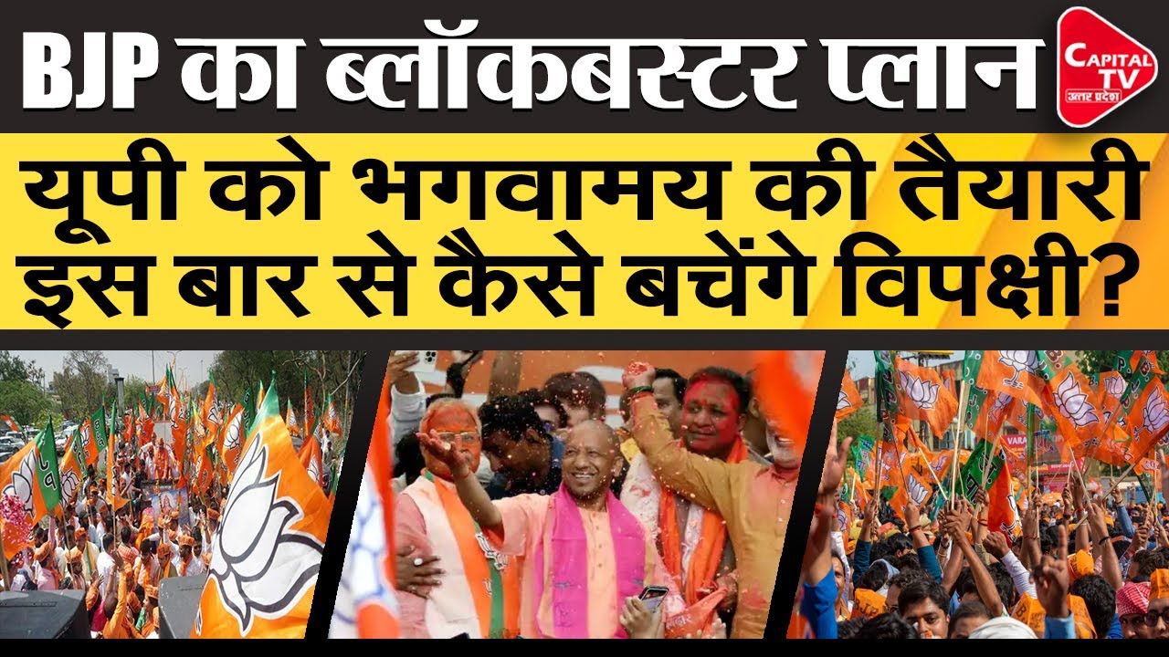 BJP Blockbuster Strategy for Election | Capital TV Uttar Pradesh