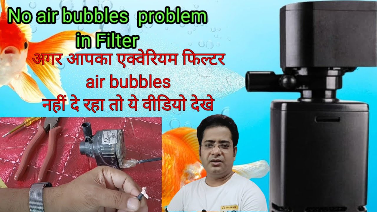 air bubbles problem |aquarium filter air bubbles problem |easy steps to repair air filter|