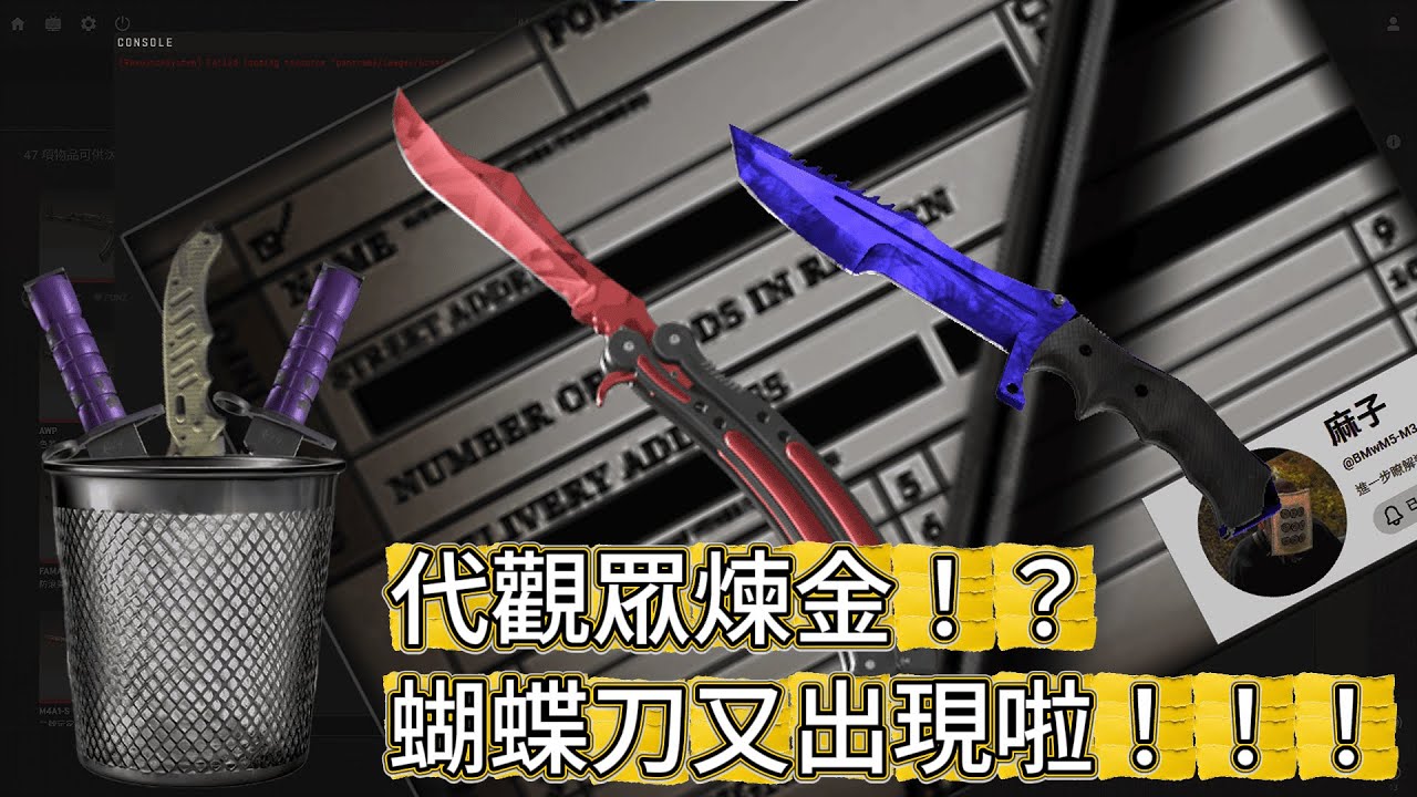 【CS2煉金】代煉！？熱情觀眾煉金！？他的倉庫也太多槍了！！蝴蝶刀又出現了！！！？#出金 #csgo #cs2 #抽箱 #遊戲 #游戏 #歐皇 #cs2開箱