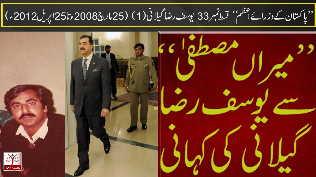 Pakistan Kay PM#33| Yousf Raza Gilani | From Muslim league to People's Party | Tarazoo