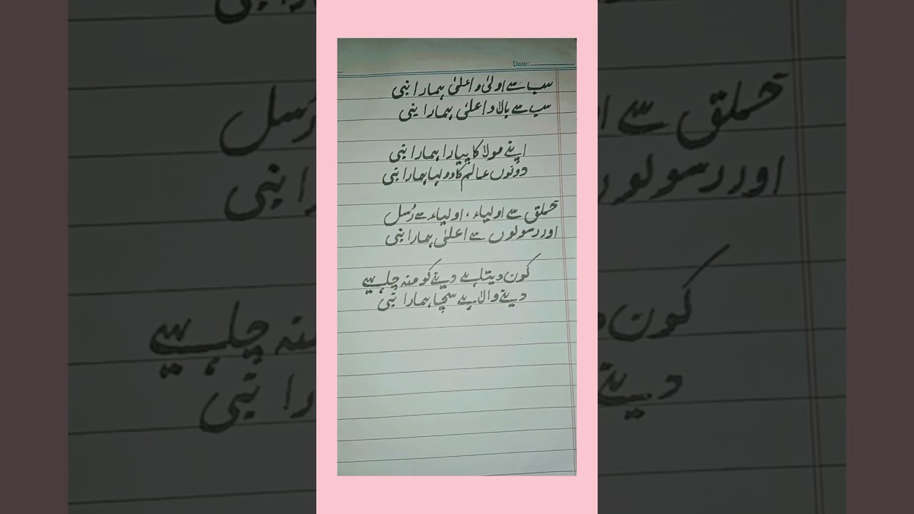 سب سے اولا و اعلیٰ ہمارا نبی ﷺ | Beautiful Naat Sharif | Ishq e Mustafa Naat Channel