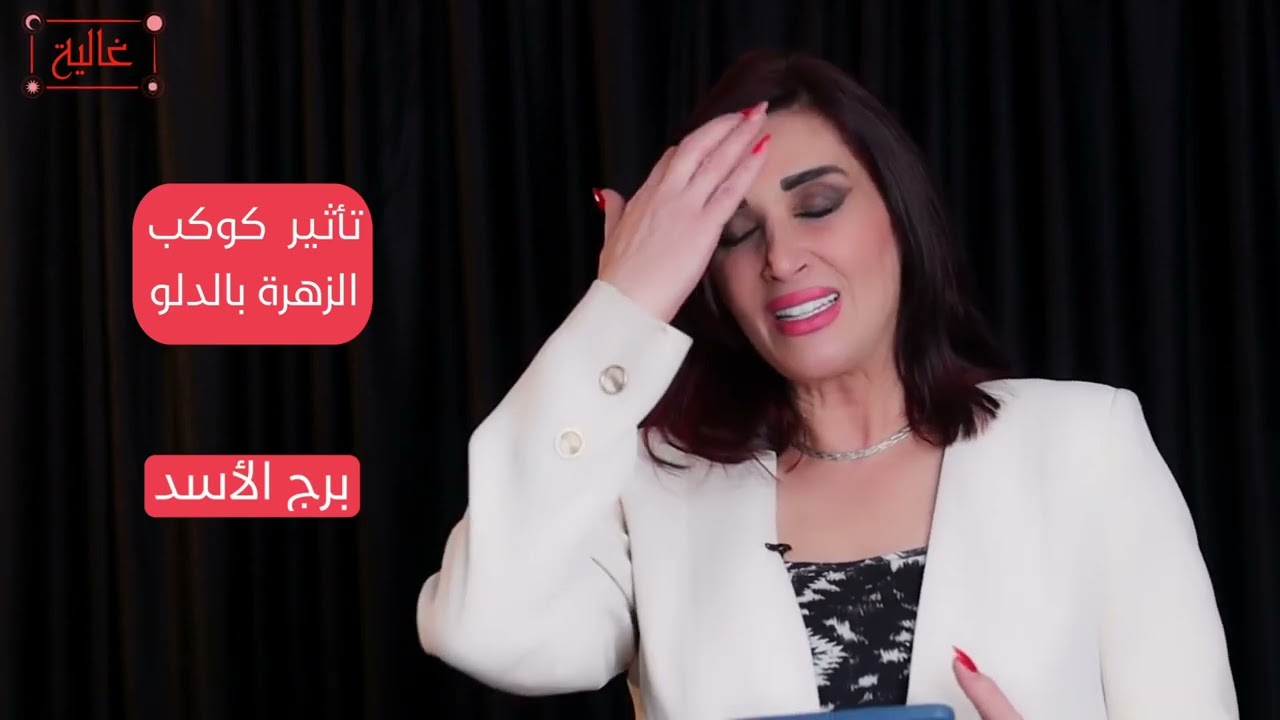 ما هو تأثير كوكب الزهرة على كل الأبراج؟