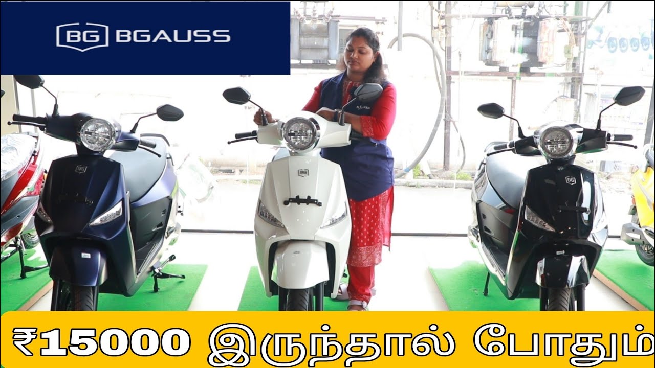 இந்த விலைக்கு இவ்வளவு மைலேஜ் கிடைக்குதா  / BGAUSS ERODE