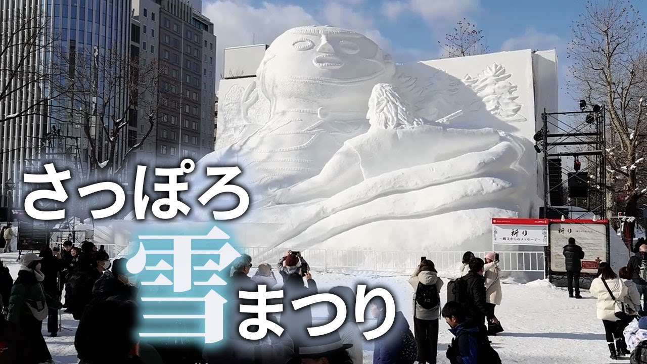さっぽろ雪まつり開幕、２１０基の雪氷像並ぶ