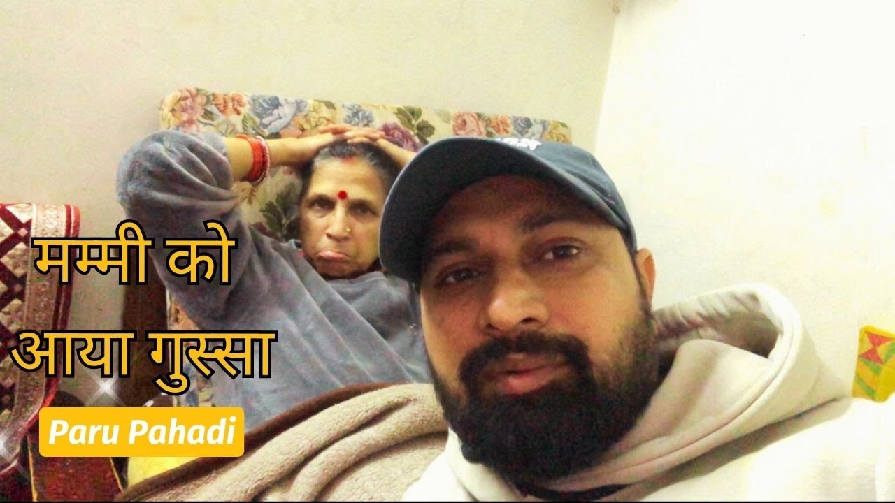 मम्मी को आया गुस्सा 😡😢 || Paru Pahadi || Daily Lifestyle