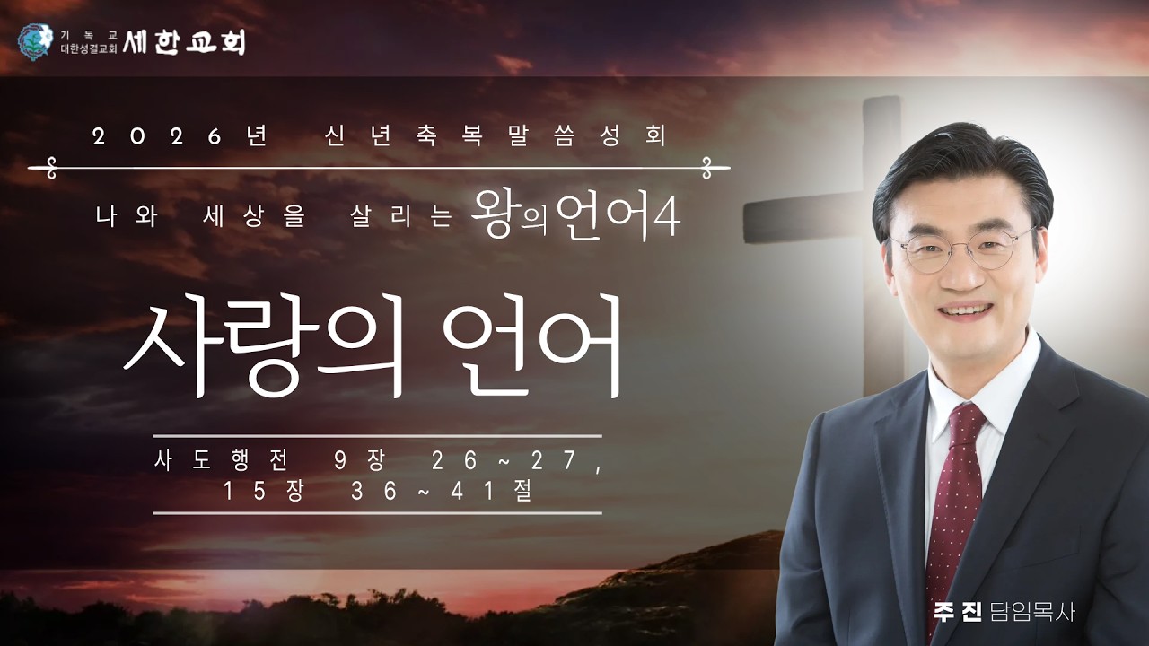 2026년 2월 24일화 신년축복말씀성회(4)