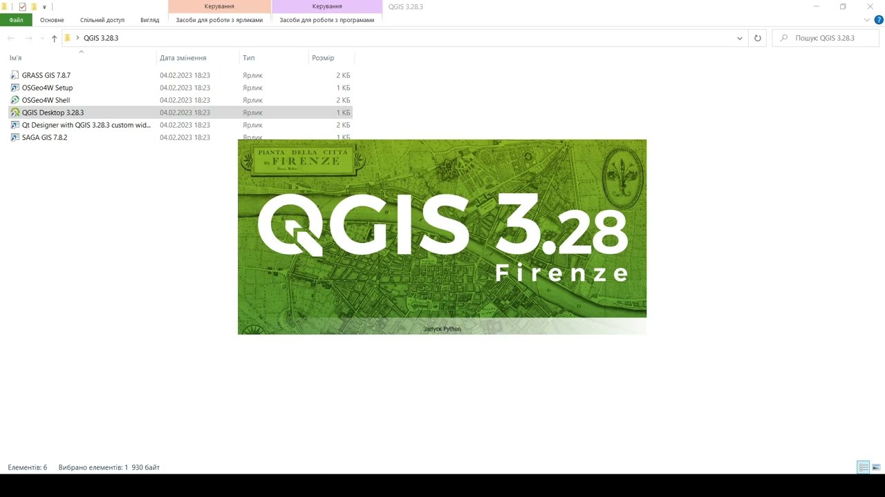 Завантаження та встановлення QGIS